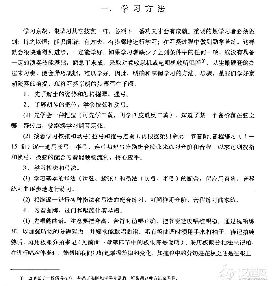 京胡演奏法《京胡学习方法》