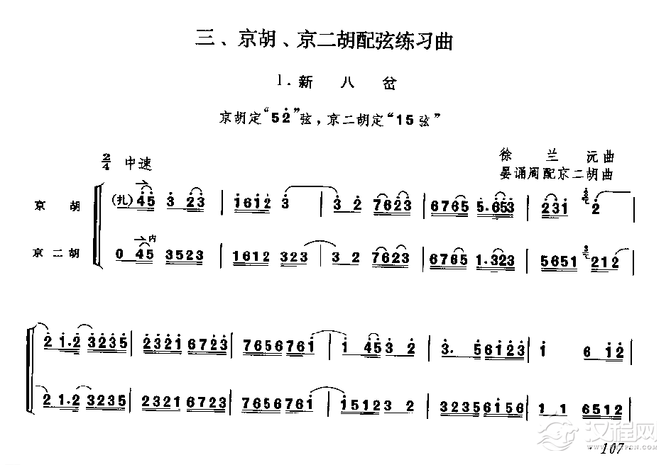 京胡、京二胡配弦练习曲