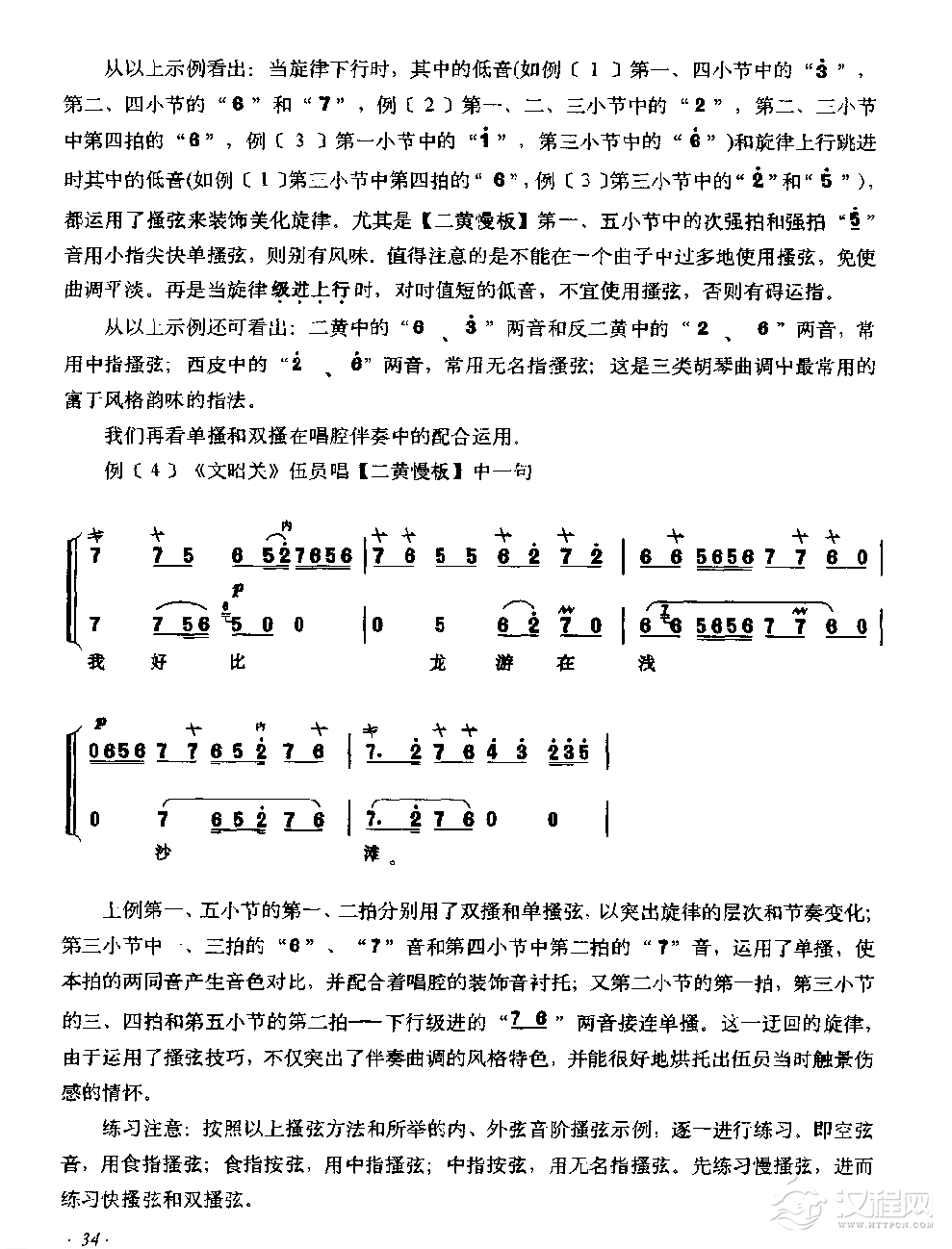 京胡指法图文详细介绍