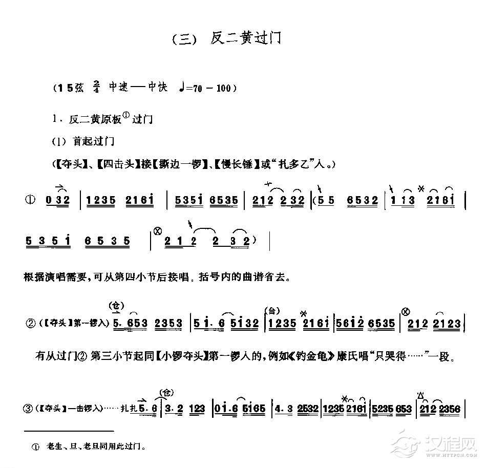 京胡弓指法技巧配合练习《反二黄过门》