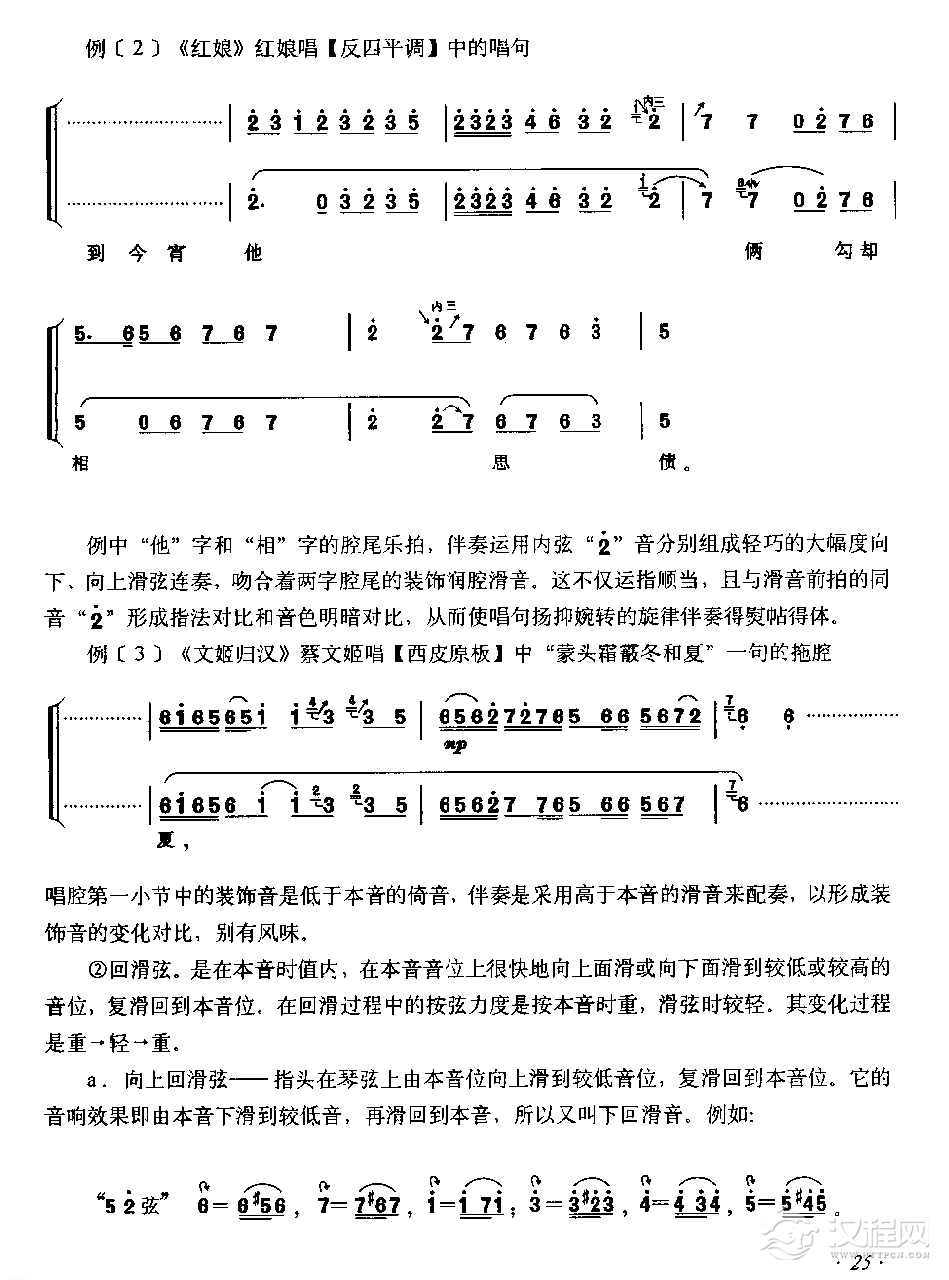 京胡指法图文详细介绍