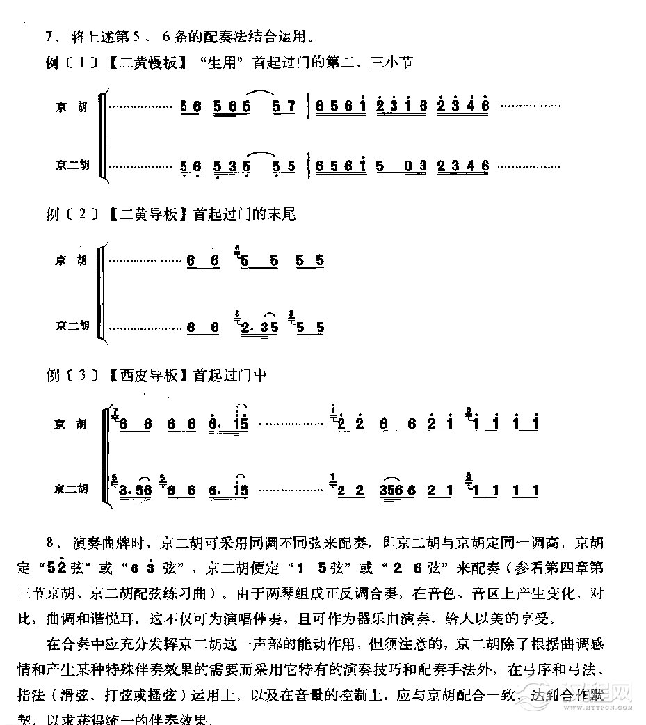 京胡演奏方法教学