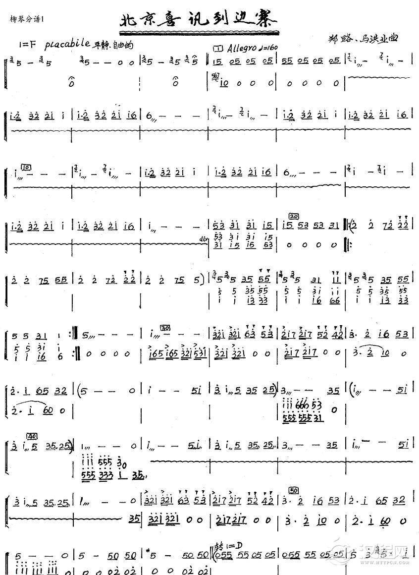 柳琴分譜北京喜訊到邊寨