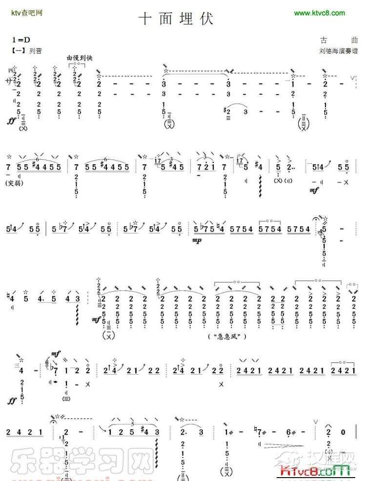 十面埋伏(琵琶曲谱)