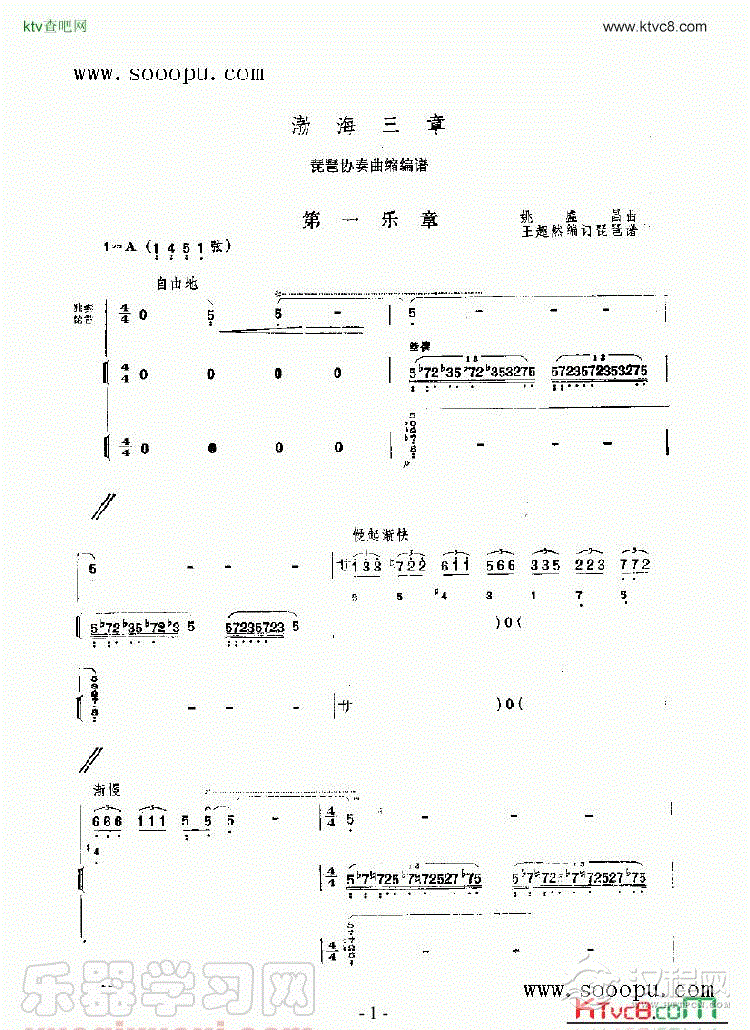 渤海三章 民乐类 琵琶