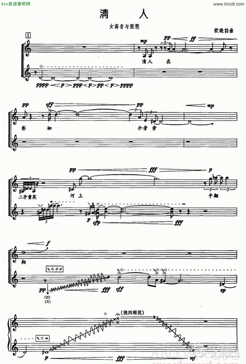 清人（女高音+琵琶）（五线谱）简谱