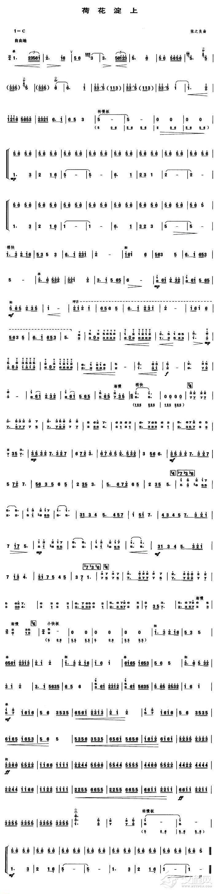 荷花淀上（笙谱）_简谱
