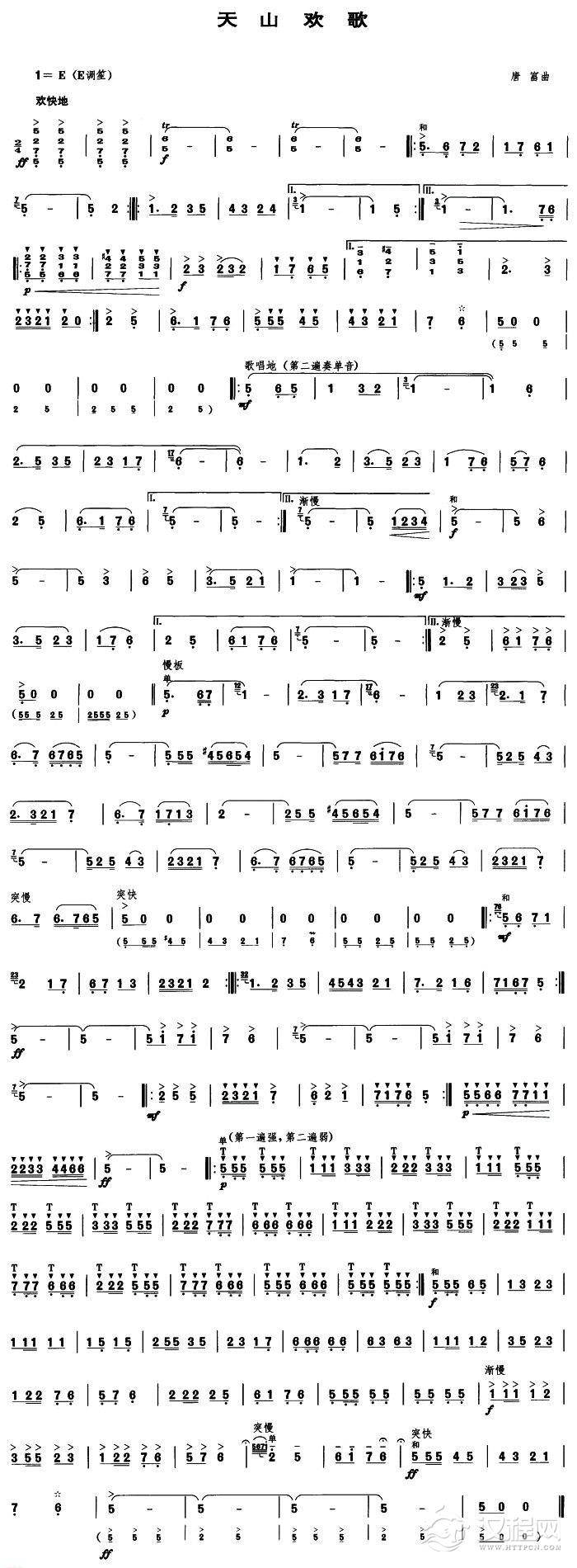 天山欢歌（笙谱）_简谱