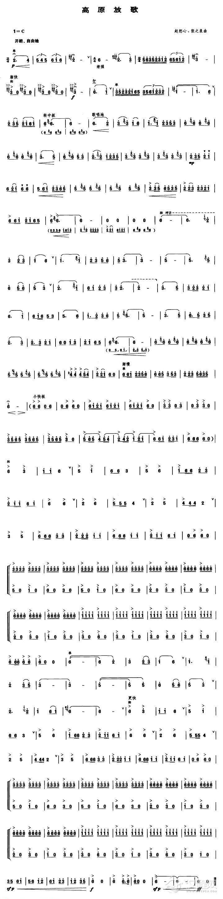 高原放歌（笙谱）_简谱