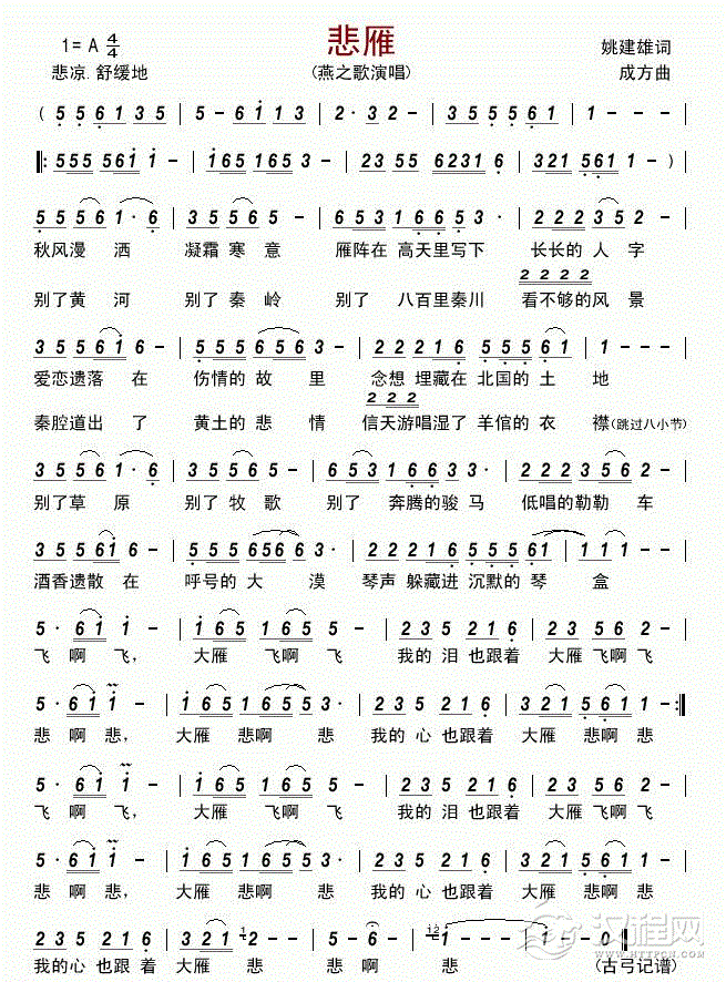 唢呐乐曲【悲雁】