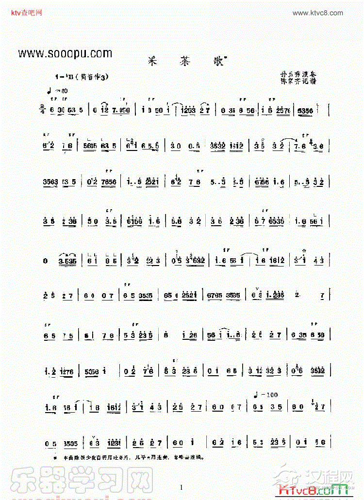 采茶歌 民乐类 唢呐