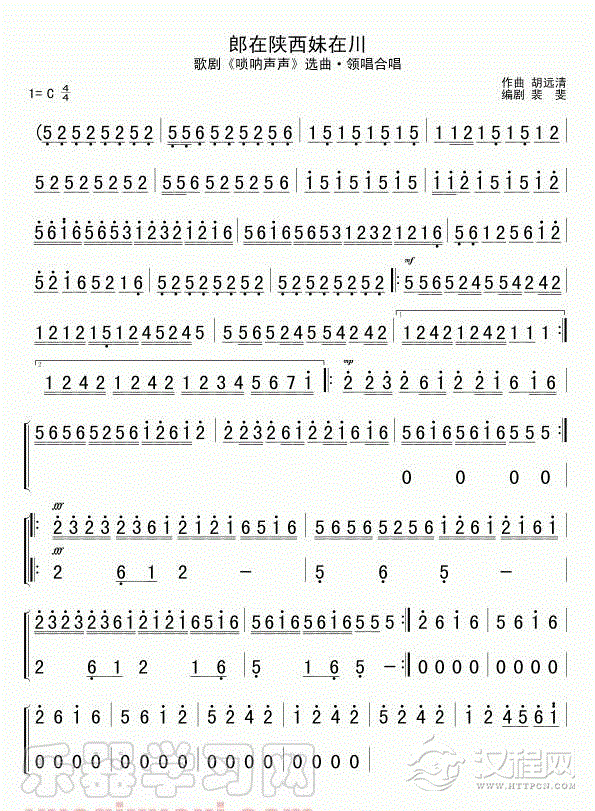 郎在陕西妹在川（歌剧《唢呐声声》选曲）