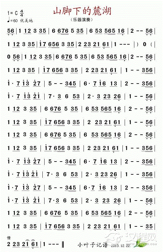 唢呐乐曲【山脚下的麓湖】