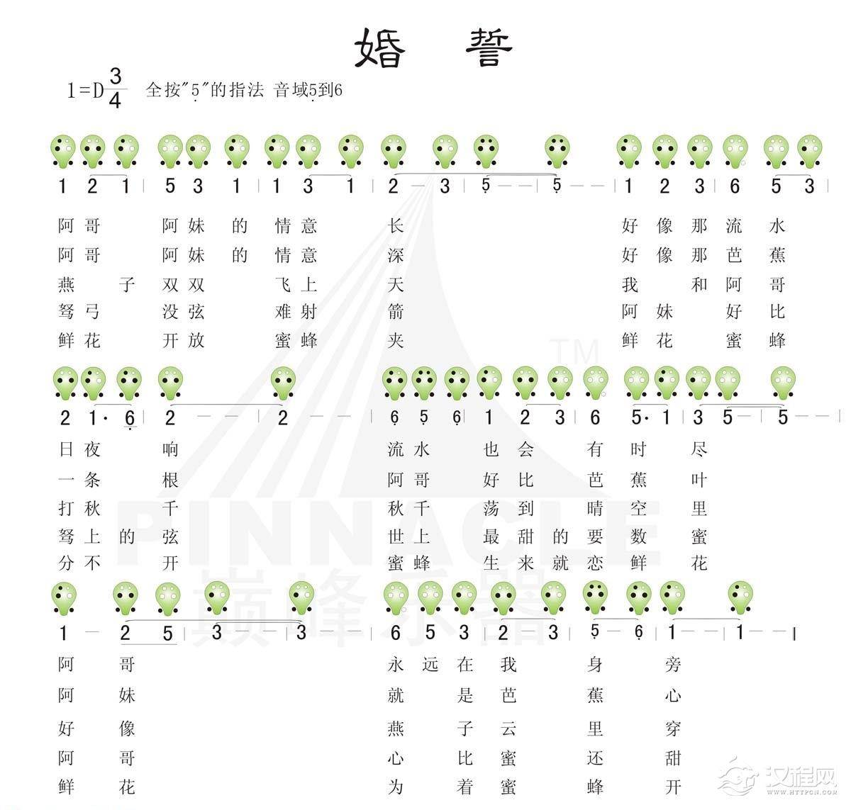 陶笛名曲《婚誓》全按5的指法 音域5到6