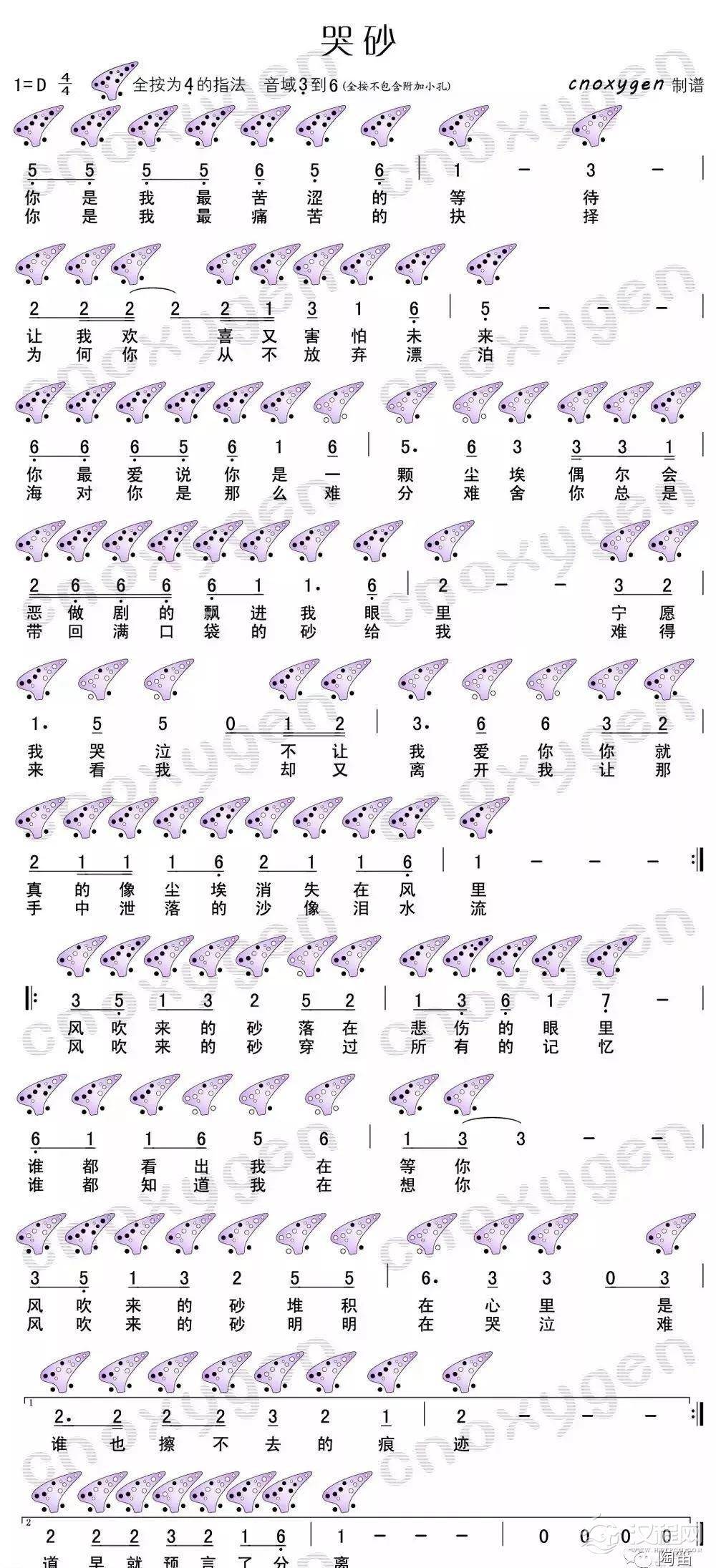 十二孔陶笛曲谱指法图《哭砂》_汉程艺术