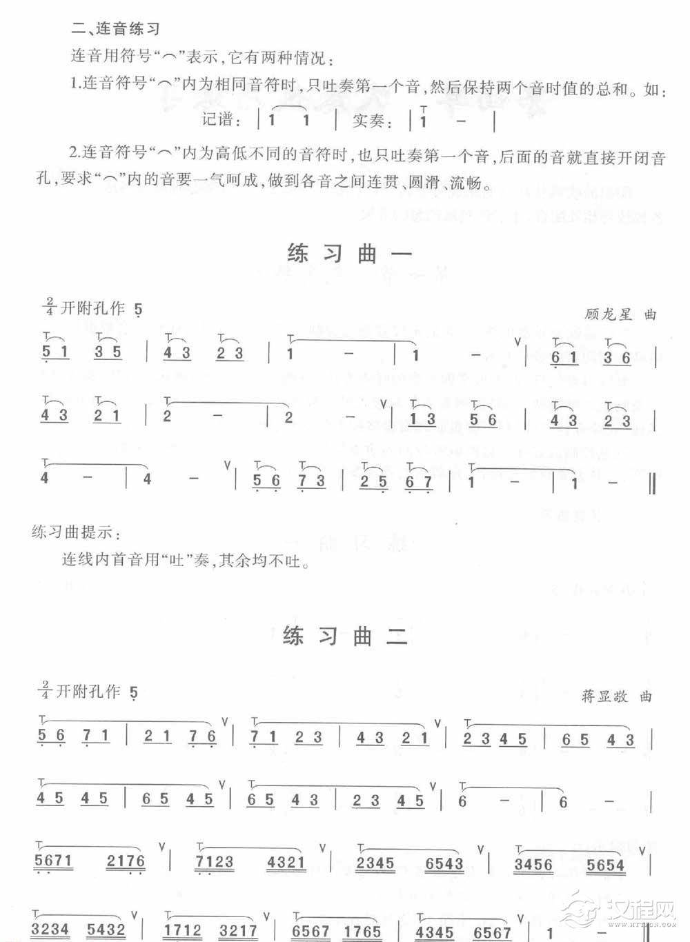 陶笛吹奏技巧练习谱《气息练习 连音练习》