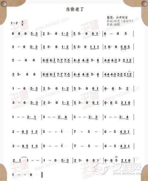 陶笛独奏乐谱《当你老了》