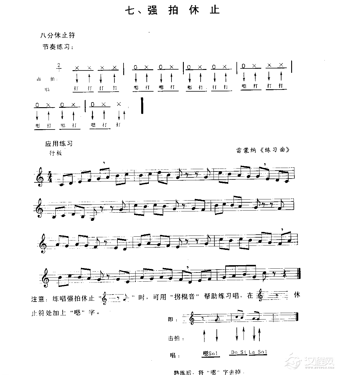 五线谱视唱教学《强拍休止》