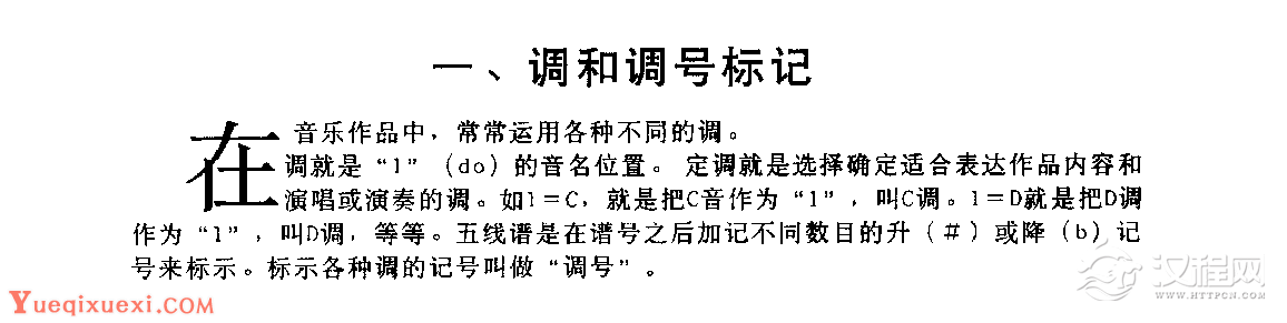 五线谱定调与调的标记教程《调和调号标记》