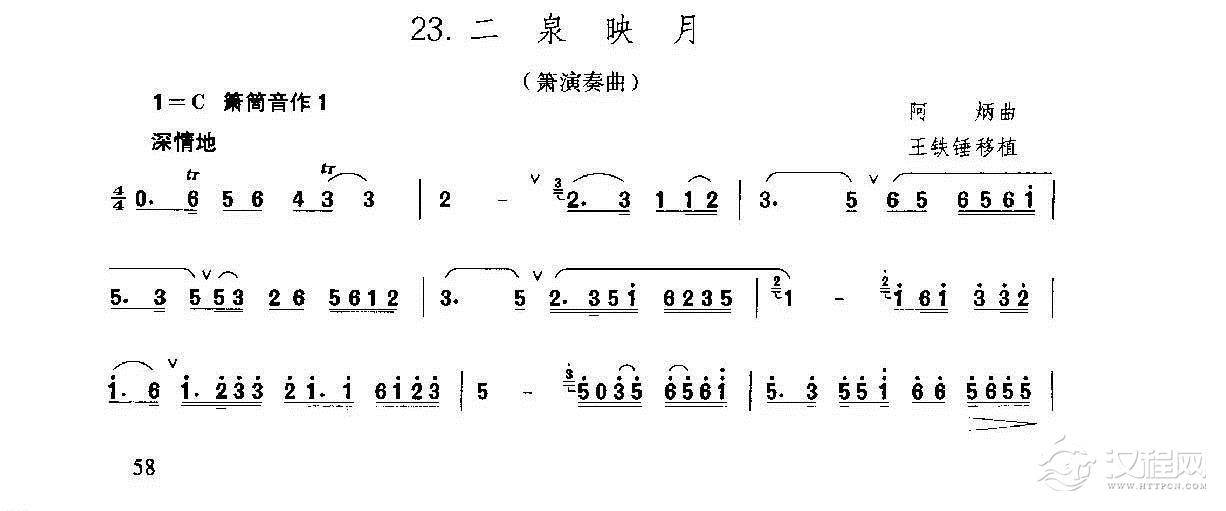 洞箫乐曲谱《二泉映月》王铁锤