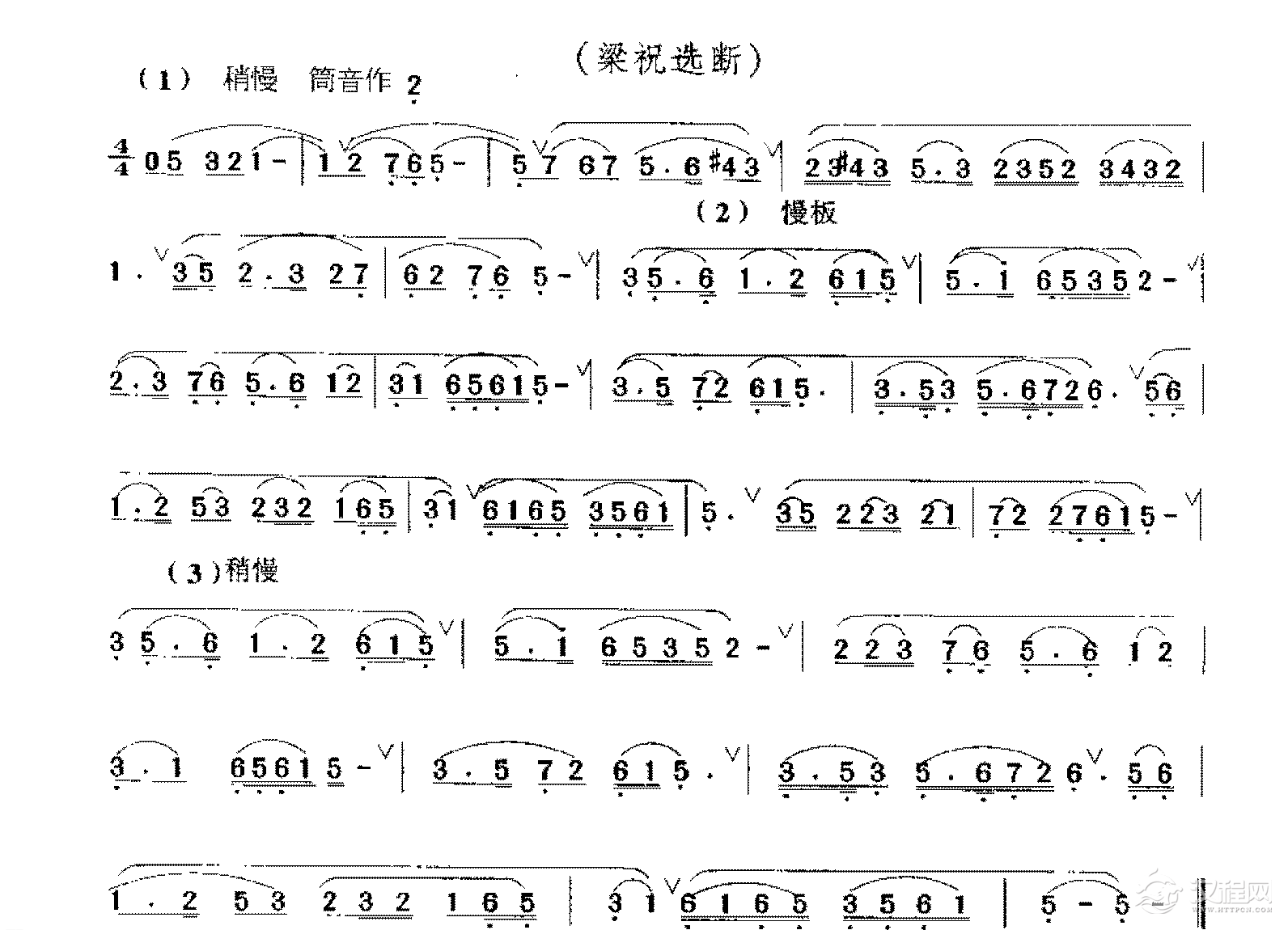 洞箫中级练习乐曲谱《梁祝选断》