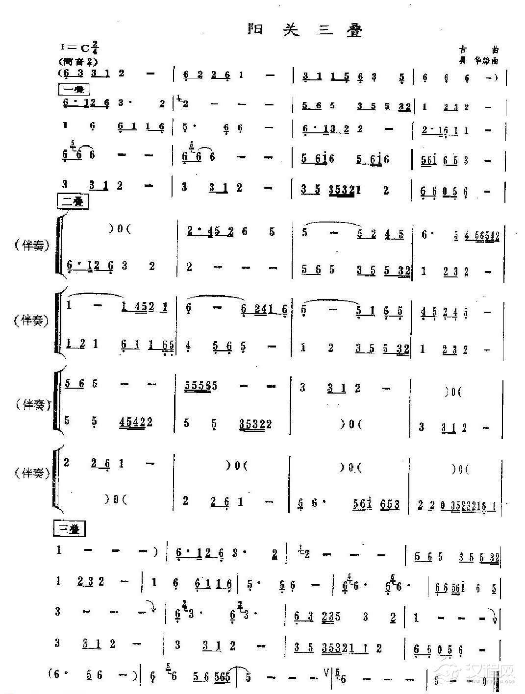 箫独奏曲谱《阳关三叠》