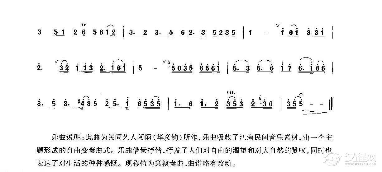 洞箫乐曲谱《二泉映月》王铁锤