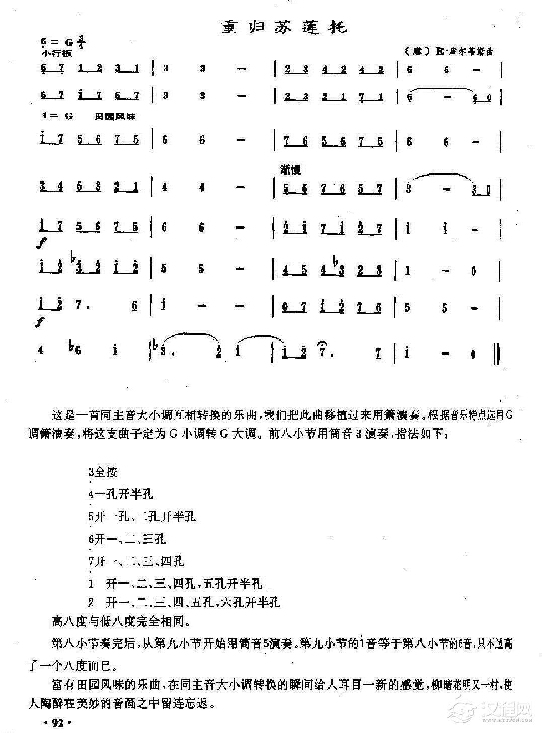 洞箫外国乐曲的演奏4