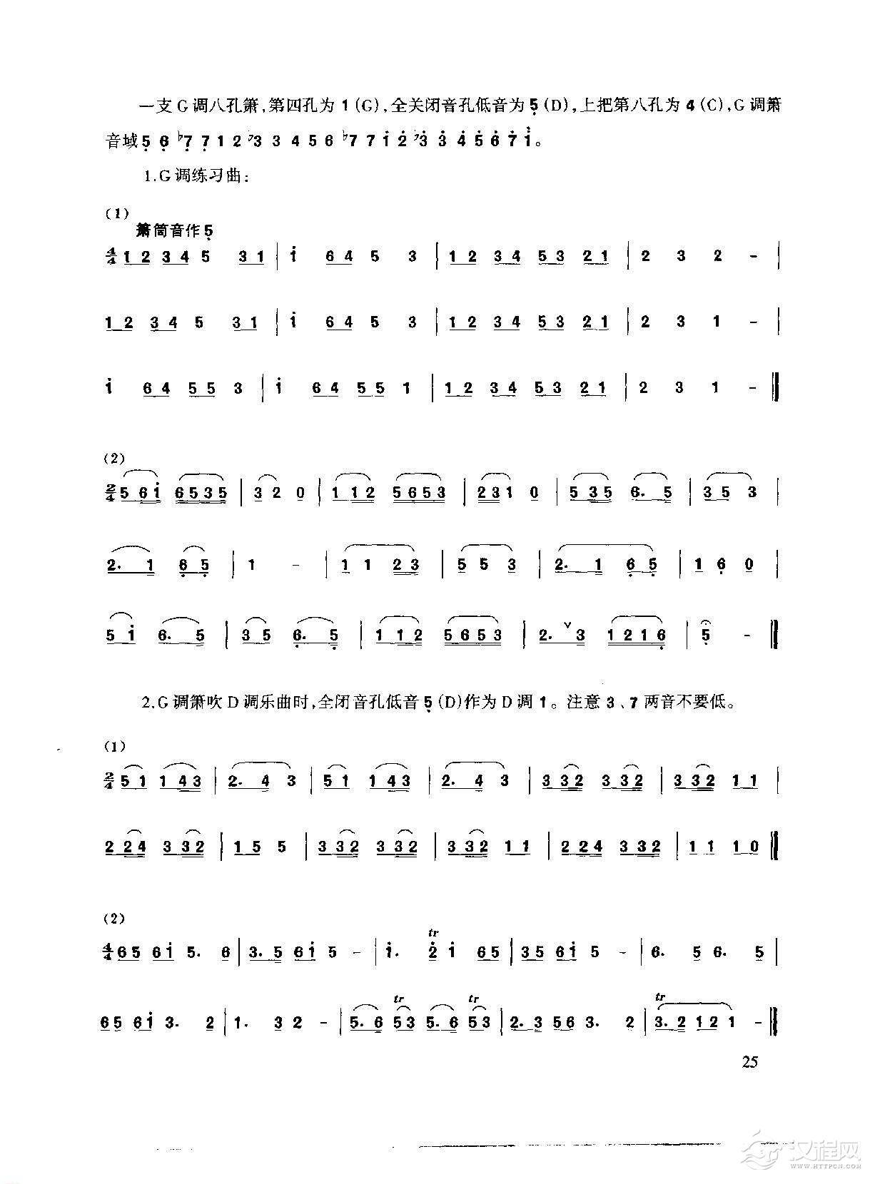 箫转调练习方法及练习谱