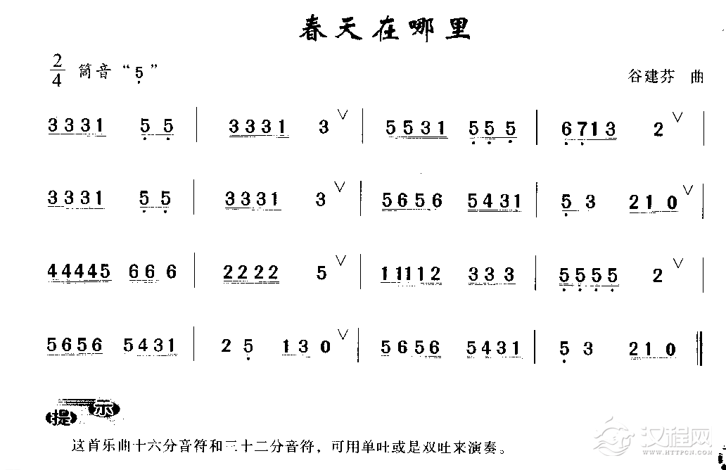 洞箫入门练习乐曲《春天在哪里》谷建芬 曲