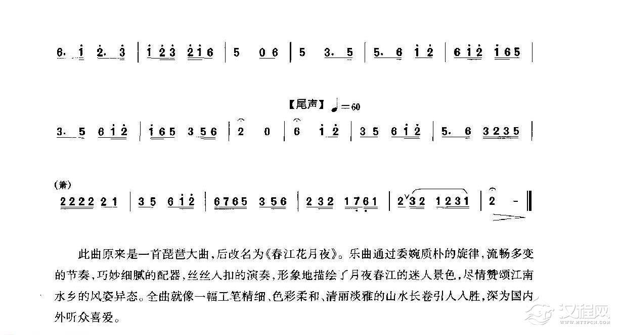 洞箫乐曲谱《春江花月夜》王铁锤