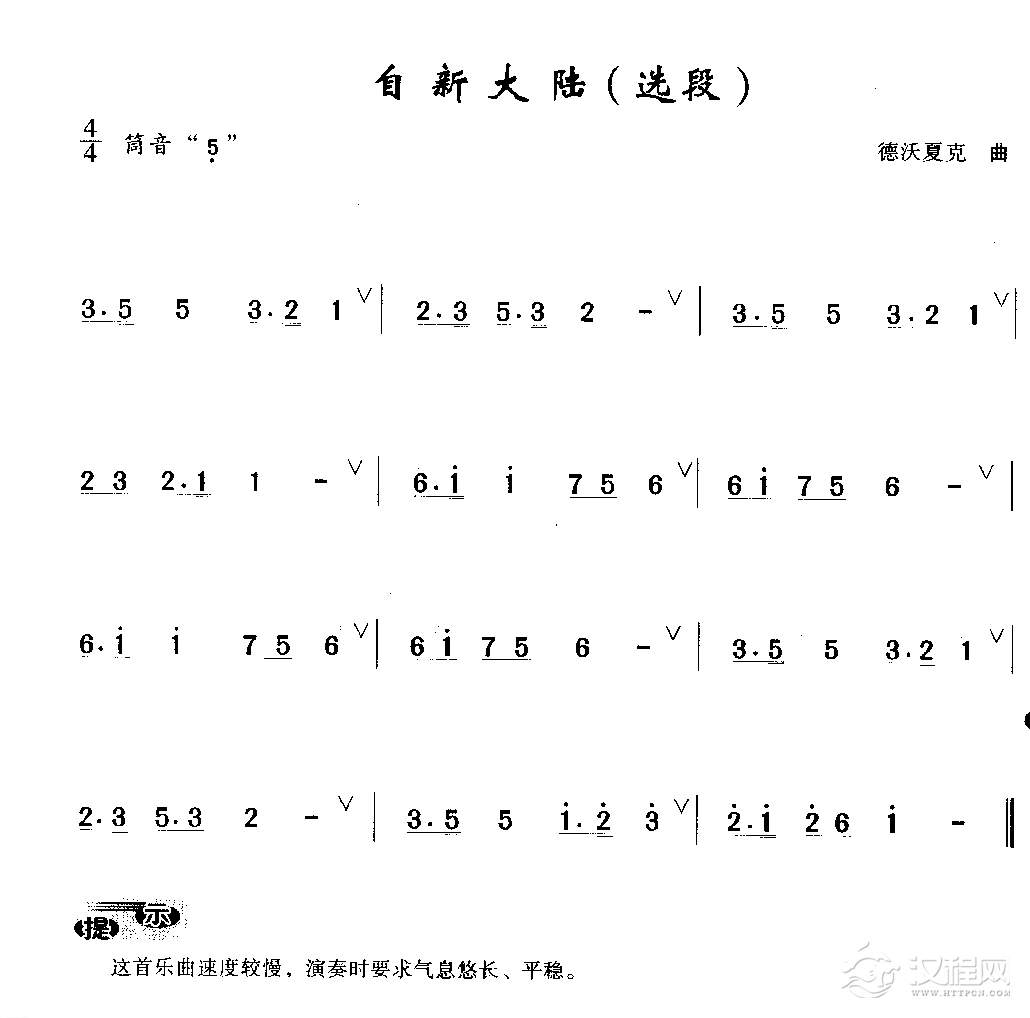 简单的洞箫乐曲《自新大陆 选段》德沃夏克 曲