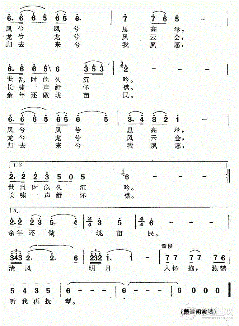 洞箫曲谱【有为歌 卧龙吟 诸葛亮出山】