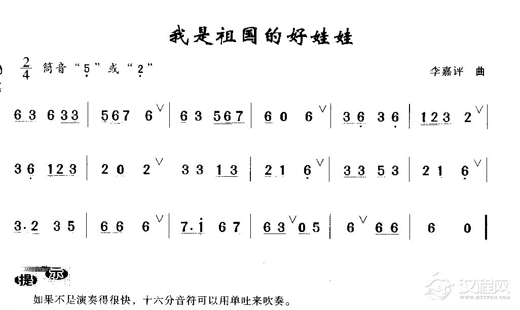 洞箫初级演奏乐曲《我是祖国的好娃娃》李嘉评 曲
