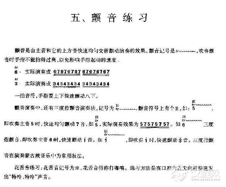 洞箫颤音练习乐谱大全