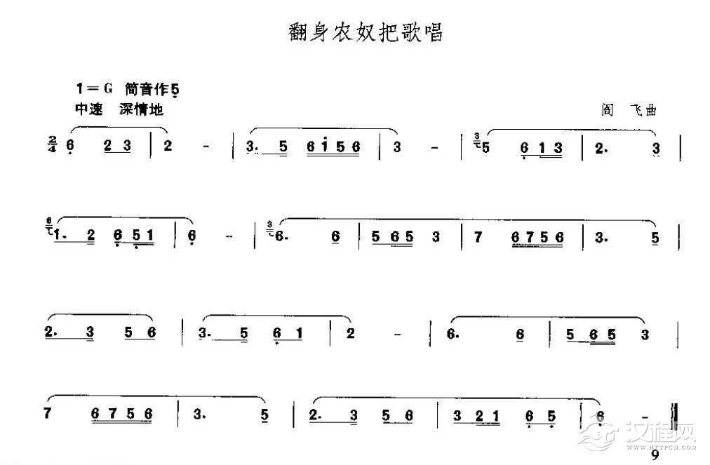 简单的箫曲《翻身农奴把歌唱》