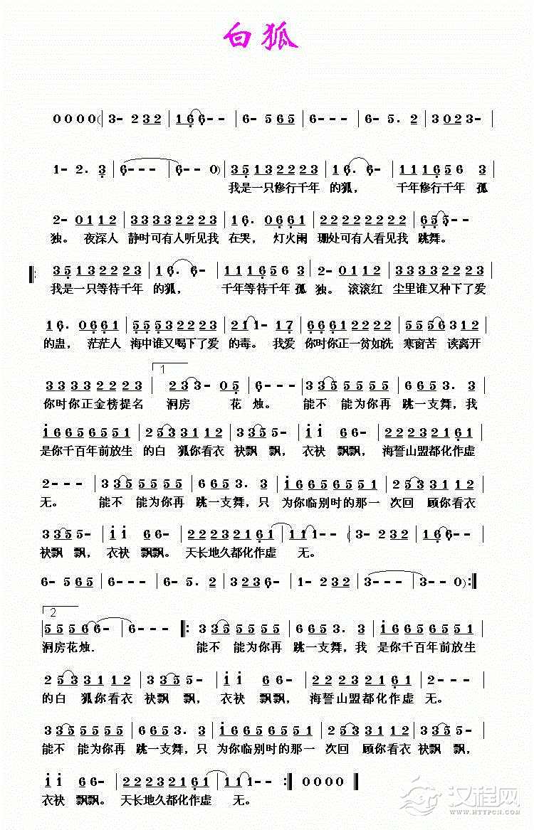 好学的陶埙乐谱《白狐》