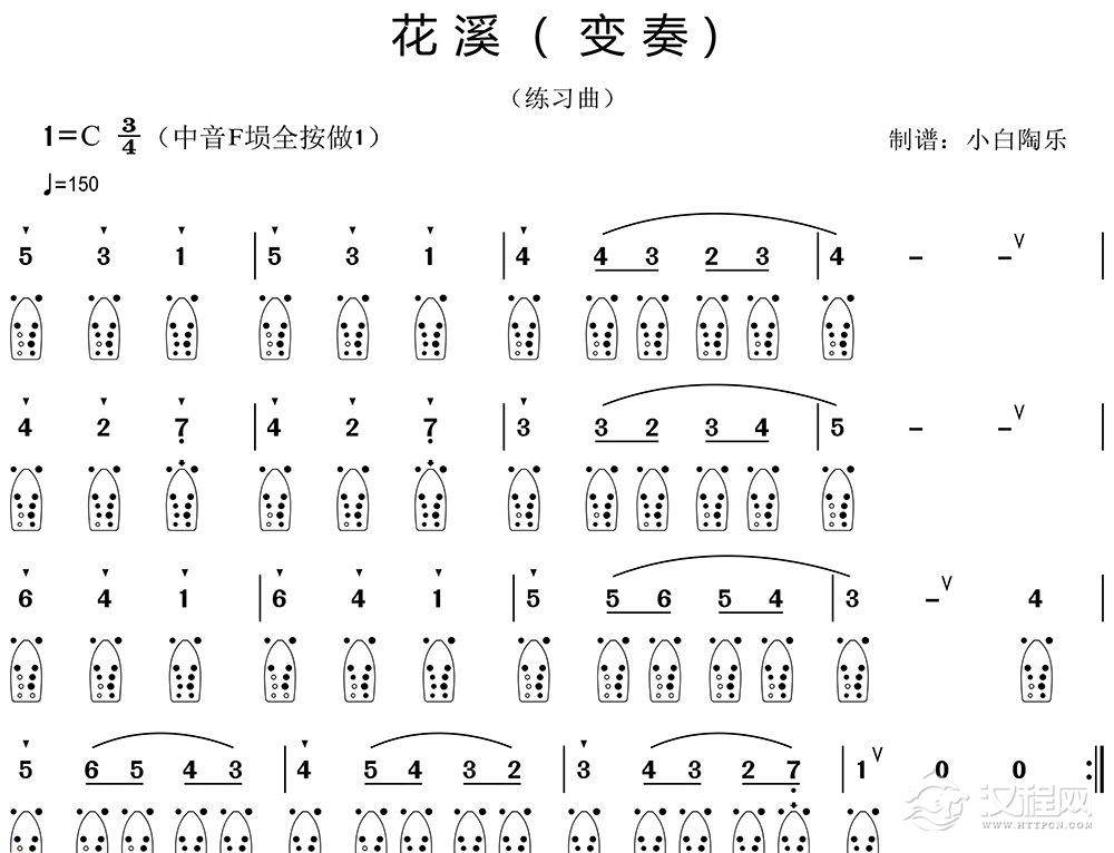 埙入门简谱《花溪》变奏