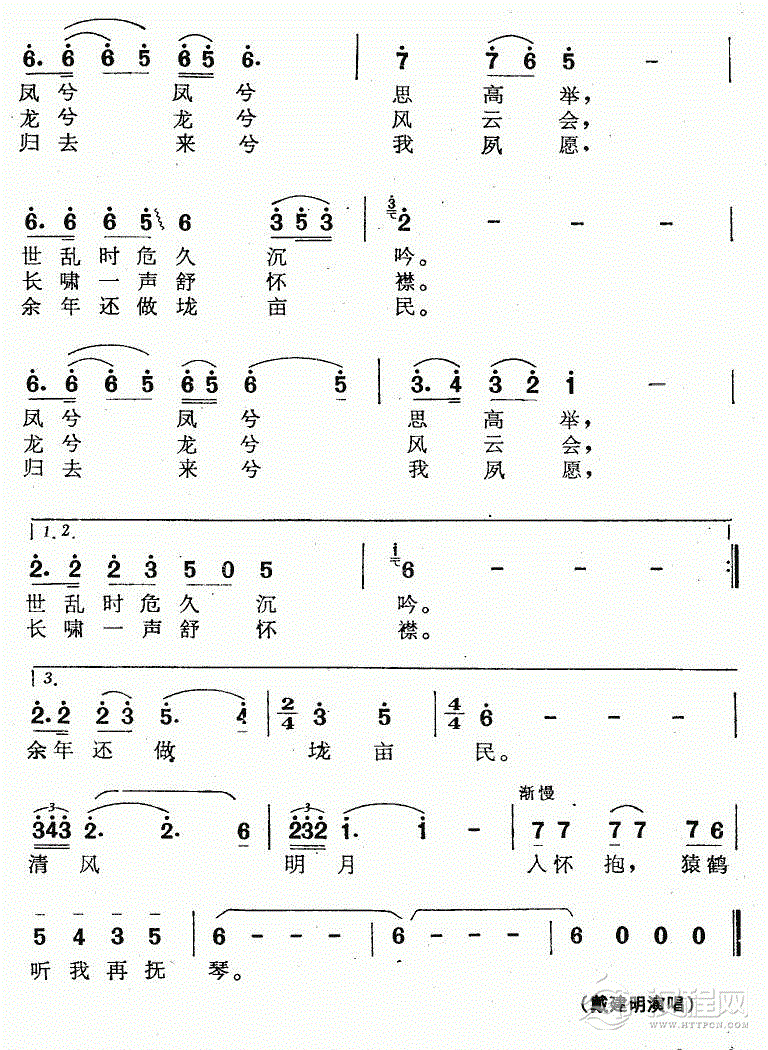 壎歌譜有為歌