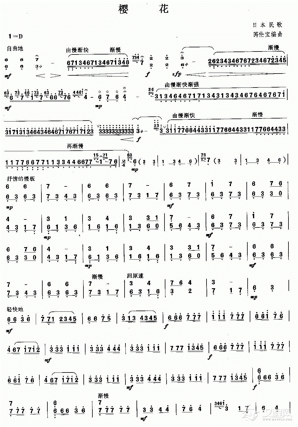 扬琴流行曲谱纯手稿图片