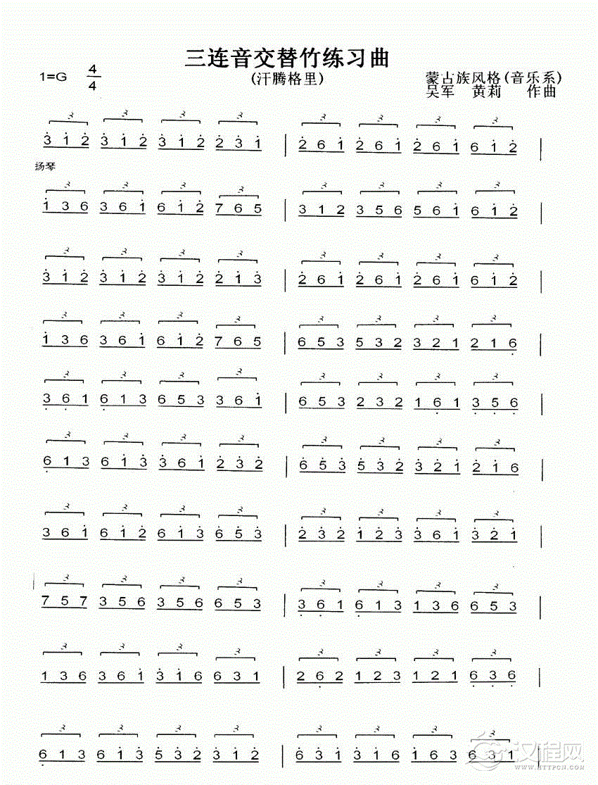 扬琴曲谱三连音交替竹练习曲