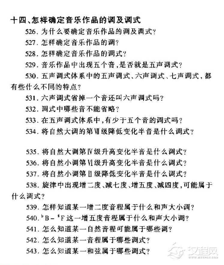 音乐作品调及调式常见问题大全