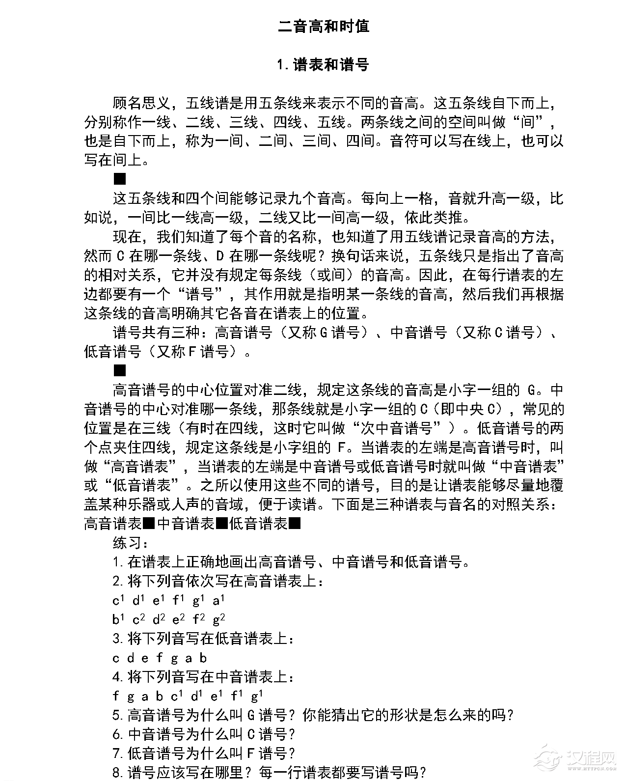 音高和时值《谱表和谱号》中小学音乐知识
