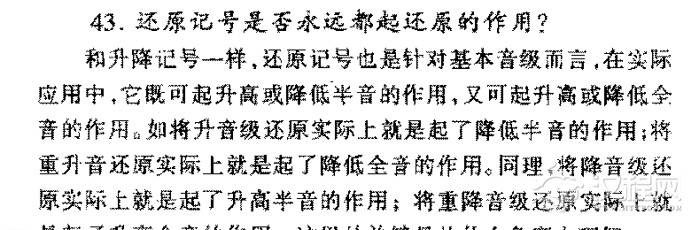 还原记号是否永远都起还原的作用？