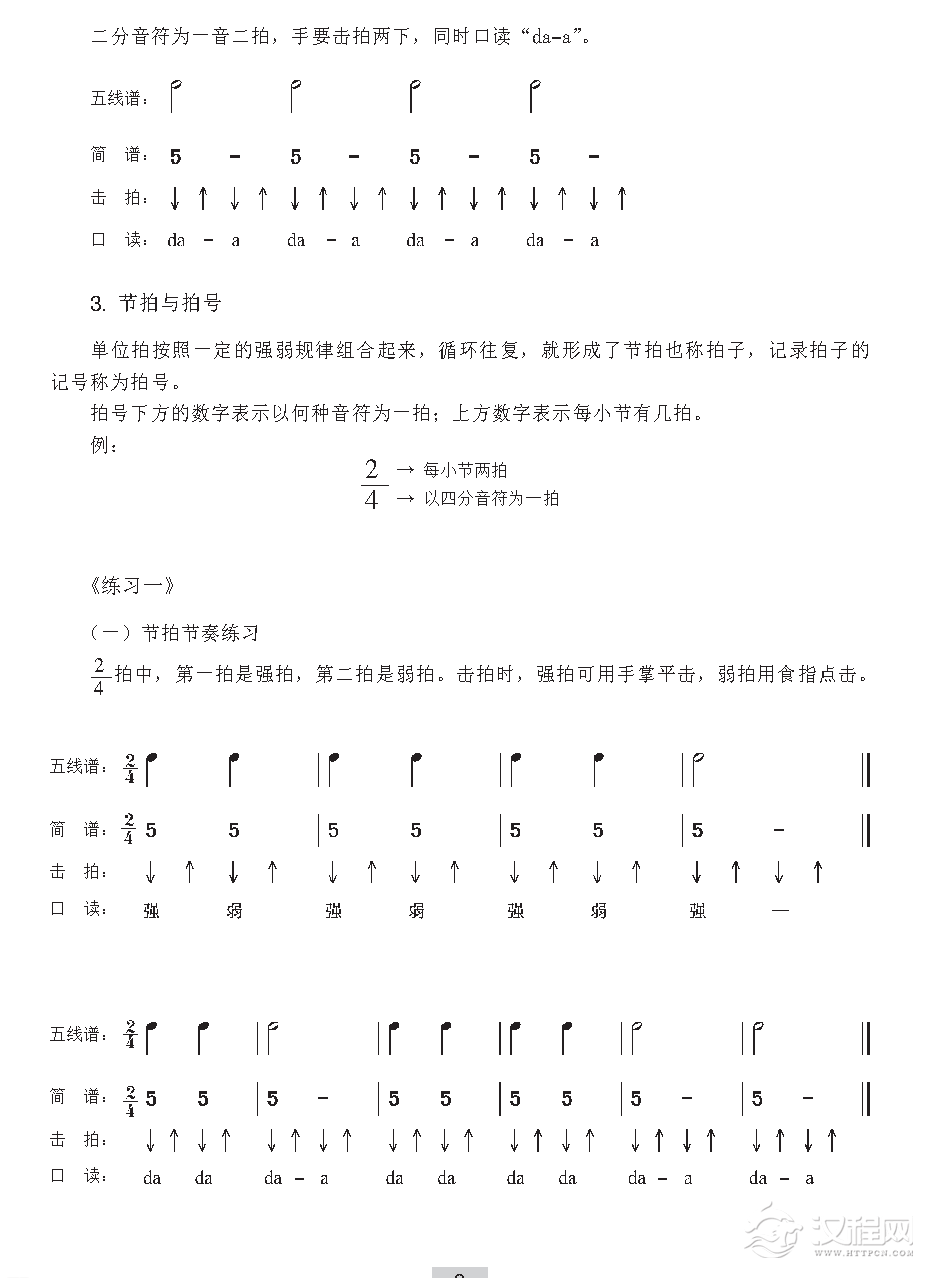 视唱教学第一课节拍与节奏单位拍四分音符二分音符节拍与拍号