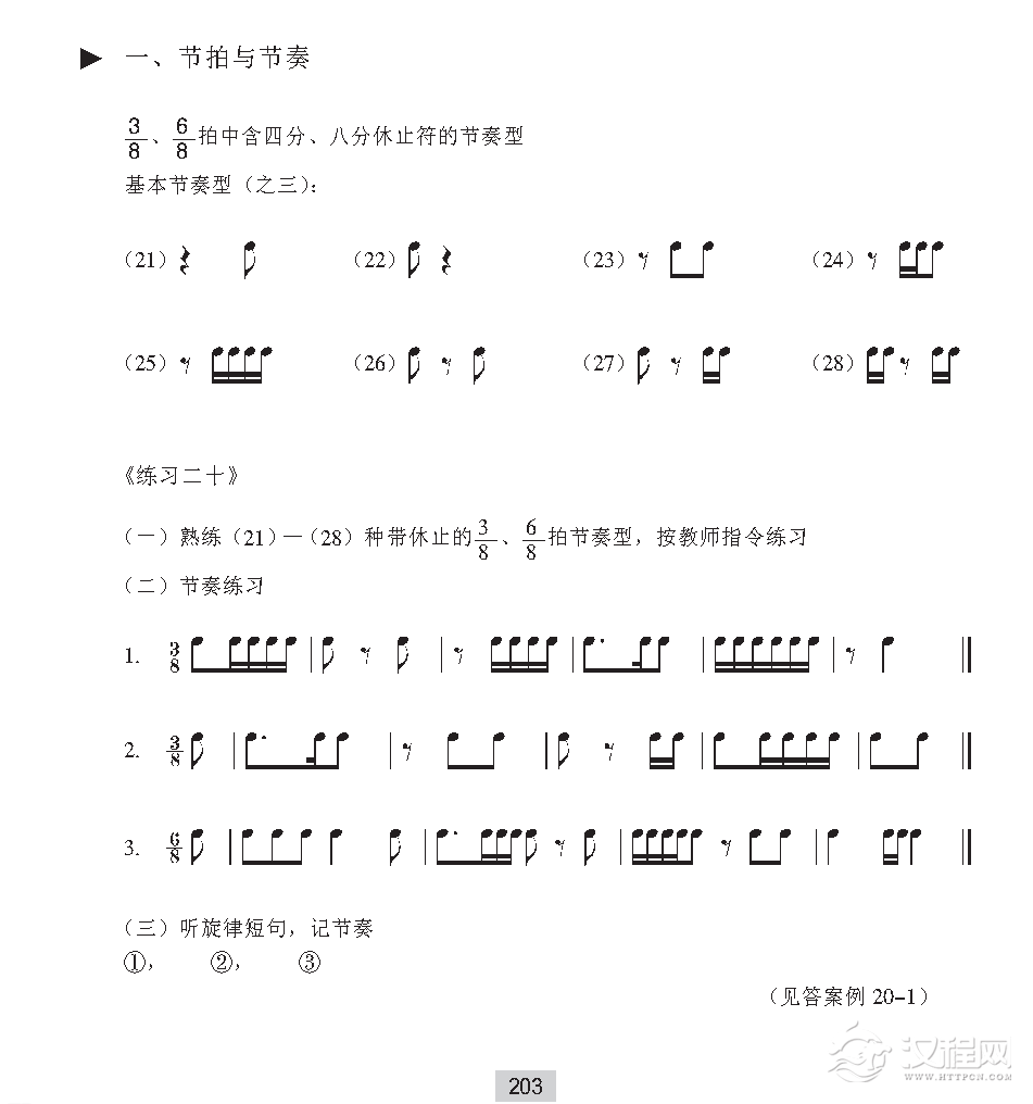 83拍节奏示意图图片