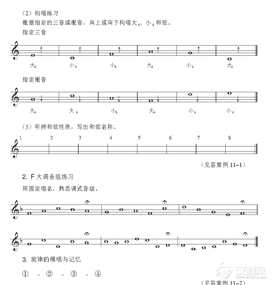 視唱教學第十一課音高訓練三和絃的第一轉位與f大調音組練習