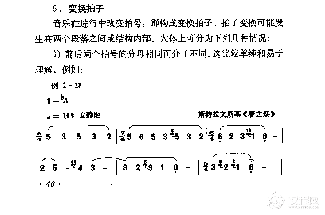 节拍与拍子《变换拍子》