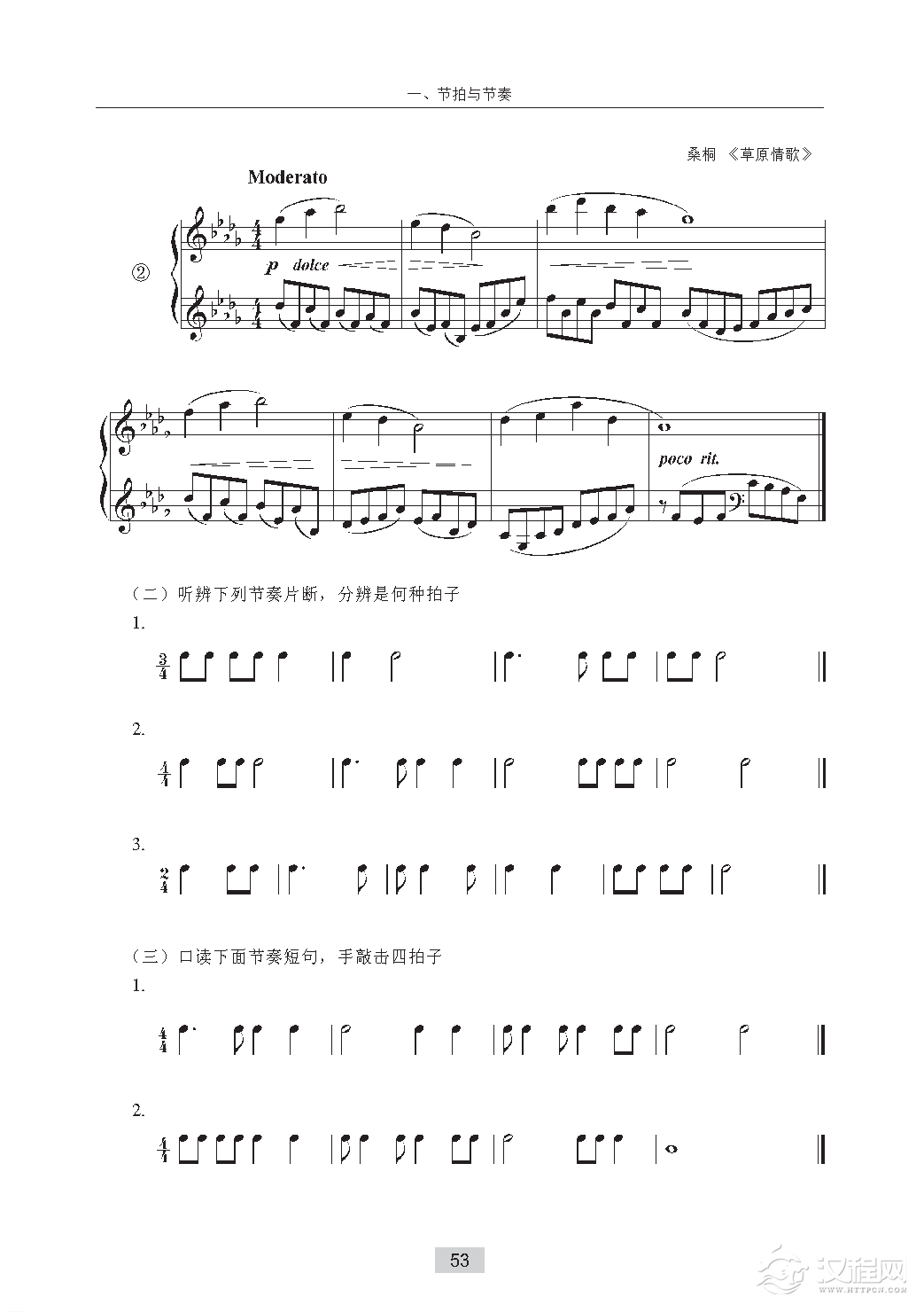 《节拍与节奏》4／4拍子与全音符