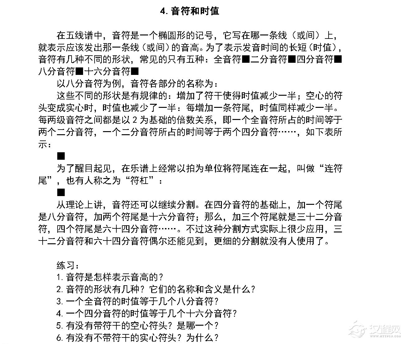 音高和时值《音符和时值》中小学音乐知识